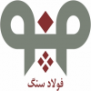 معدنی و صنعتی فولاد سنگ مبارکه اصفهان(سهامی خاص)