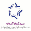 سبدگردان آسمان