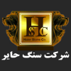 سنگ حایر