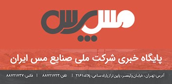 شرکت ملی صنایع مس ایران