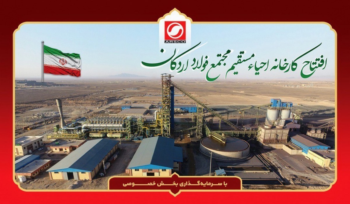 بزرگ ترین کارخانه تولید کننده آهن اسفنجی با حضور غریب پور افتتاح می شود