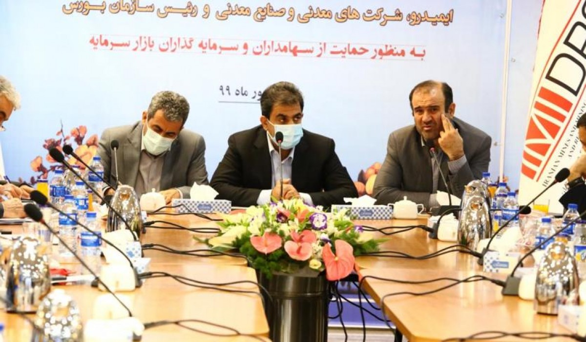 راهبرد سبدگردانی شرکت های معدن و صنایع معدنی به عهده ی ایمیدرو | غریب پور در جلسه با رئیس سازمان بورس