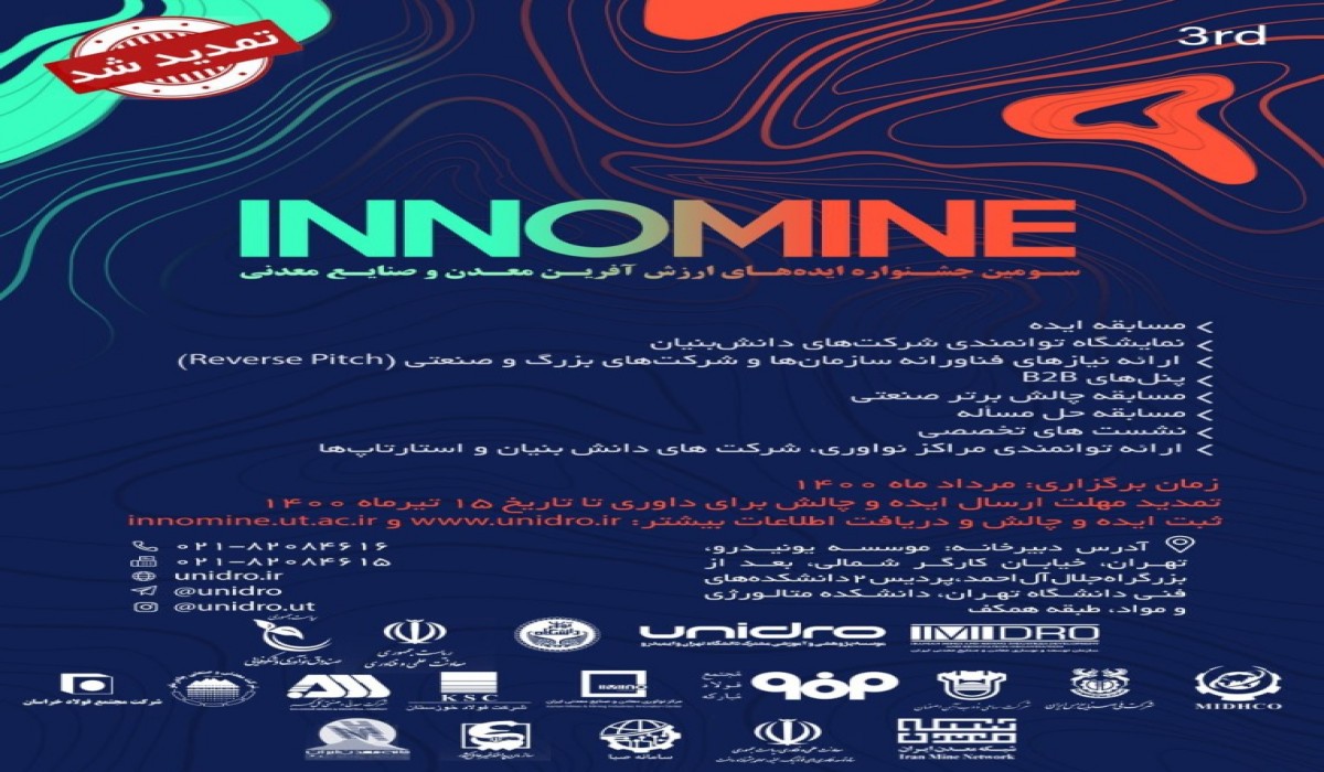 سومین جشنواره ایده‌های ارزش‌آفرین معدن و صنایع معدنی با عنوان «اینوماین 3»