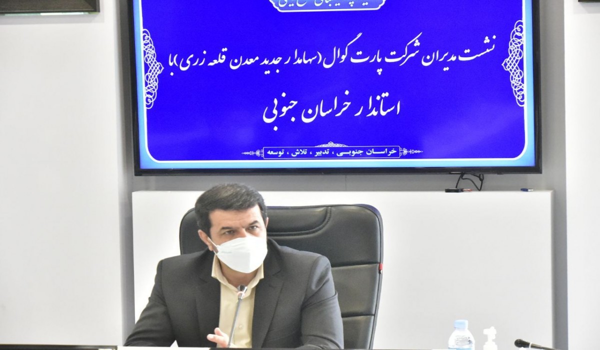 توقف فروش مواد معدنی خام در استان خراسان جنوبی